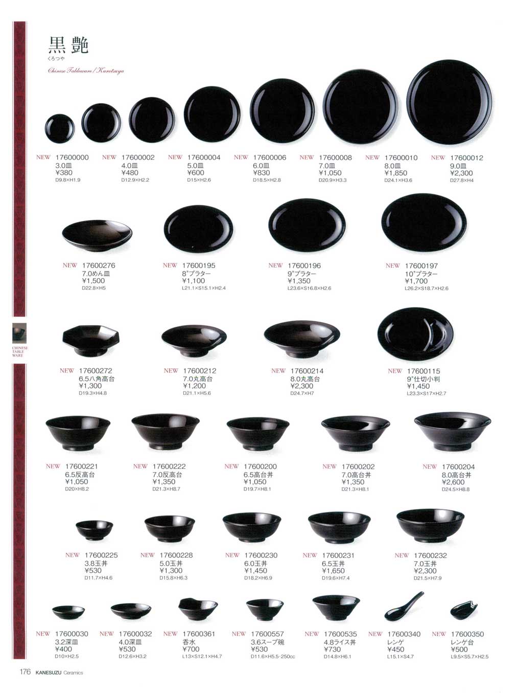 黒艶（くろつや）6．0玉丼（商品番号17600230）