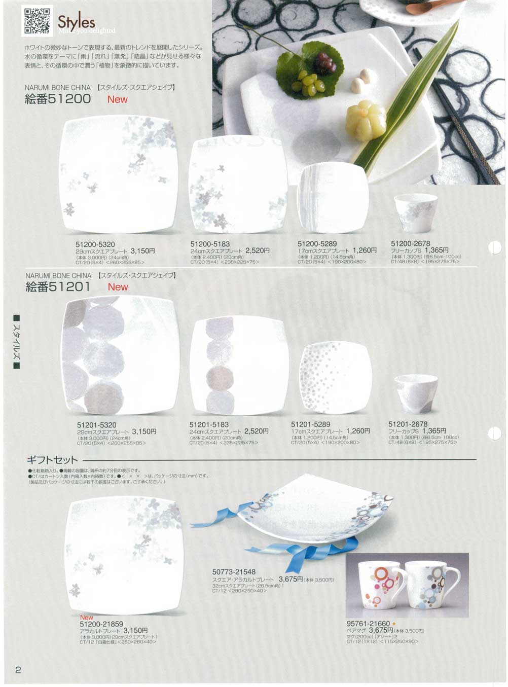 ナルミ スタイルズ スクエアプレート ボーンチャイナ NARUMI