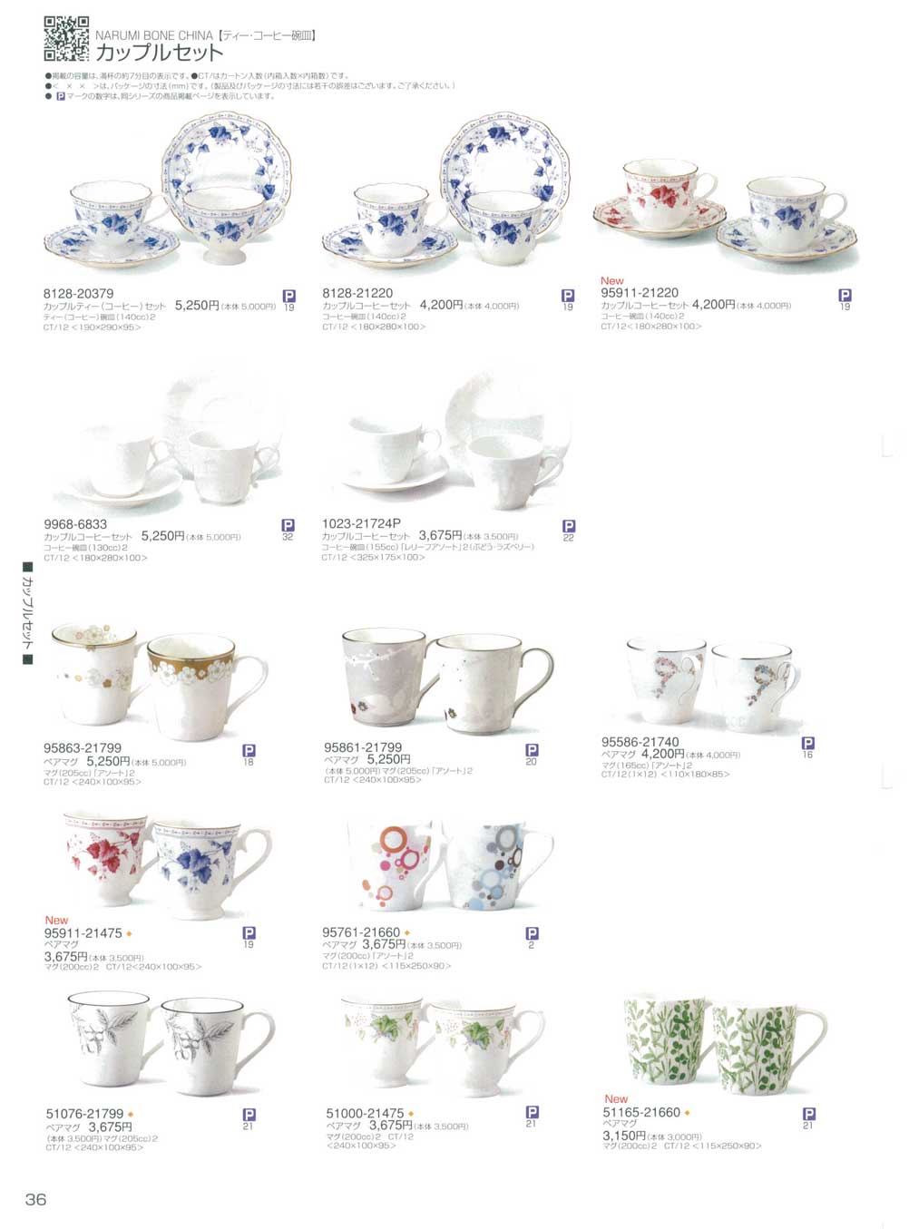 食器 カップルセットナルミ総合カタログ2010年 ナルミボーン