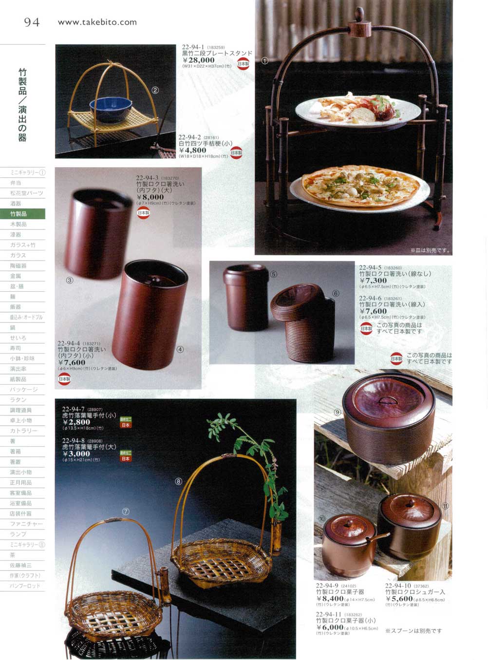 食器 プレートスタンド・箸洗い・菓子器Takebito22－94ページ