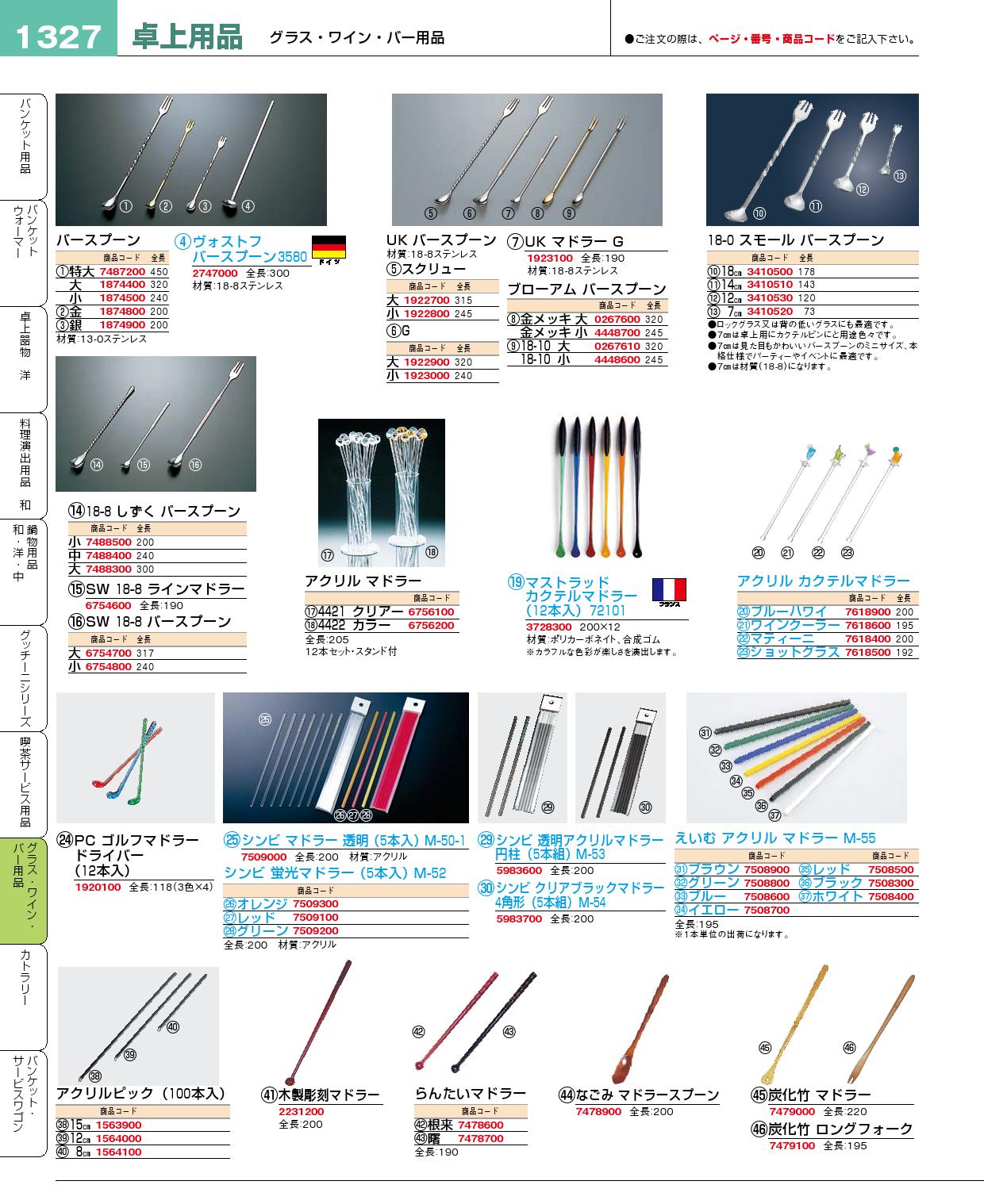 シンビ 透明アクリルマドラー 円柱（５本組）Ｍ-５３(120)（商品番号5983600）