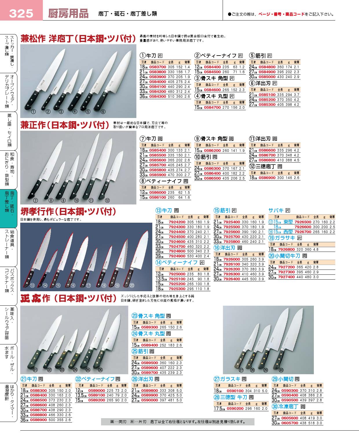 堺孝行（日本鋼・ツバ付）ガラサキ（ガラスキ）１８cm １５０６１(110