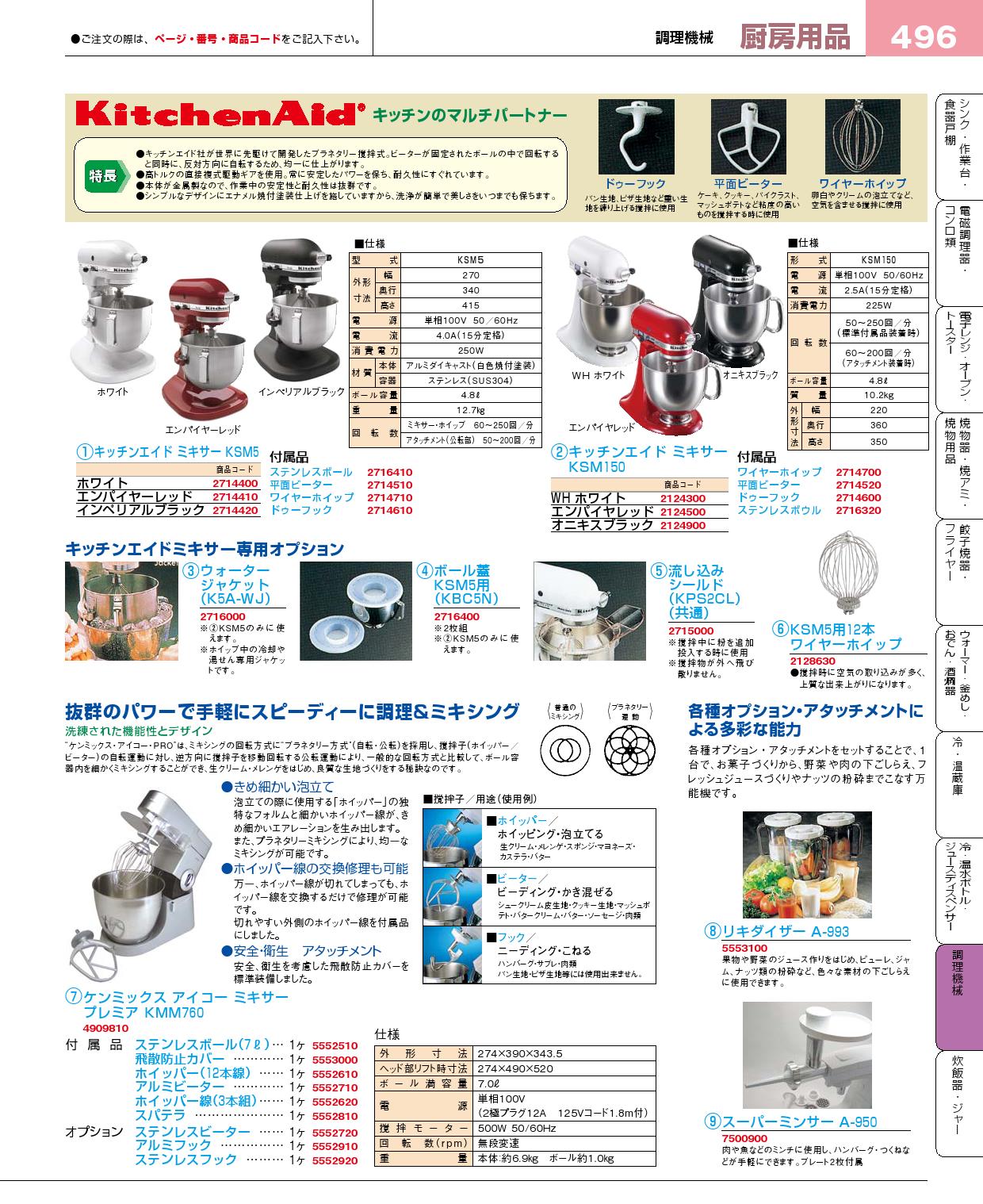 キッチンエイド ミキサーＫＳＭ５用 ワイヤーホイップ Ｋ５ＡＷＷ(150)（商品番号2714710）