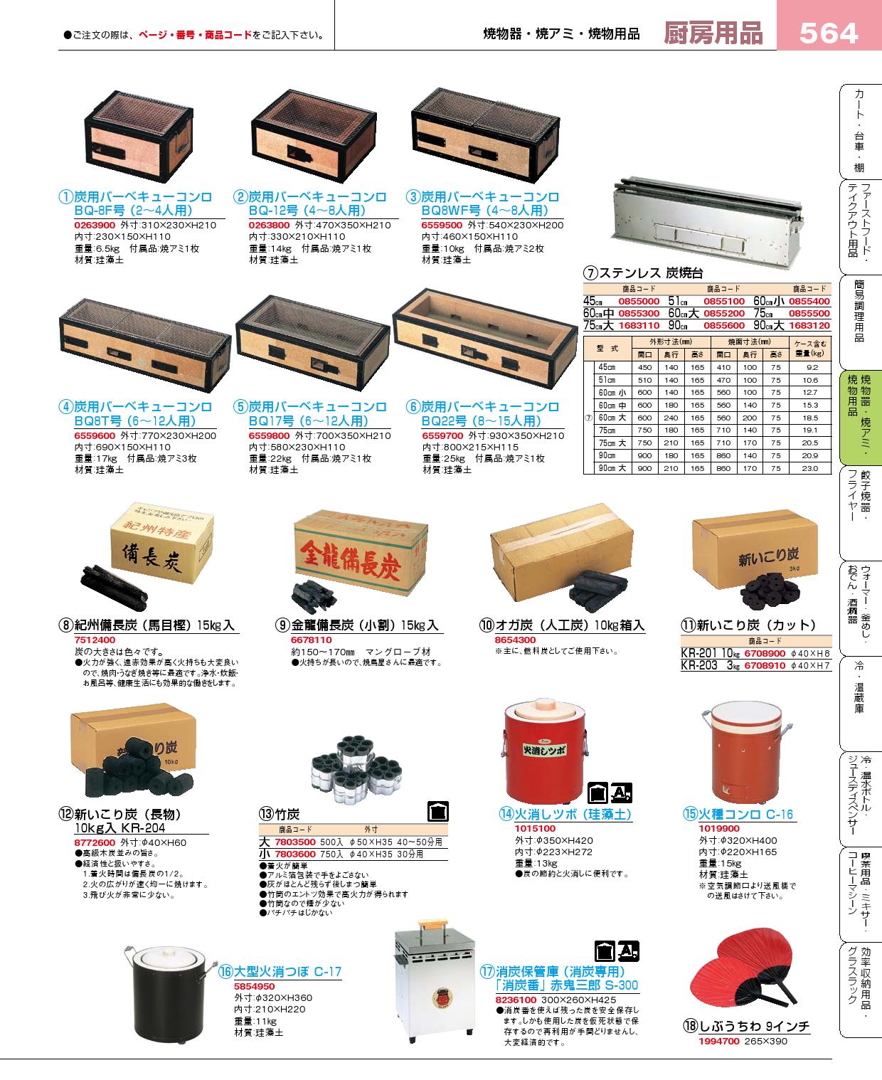 抗火石木炭コンロ（炭焼台）９０cm（幅１８０）ＴＫ-９１８(120)（商品番号0855600）