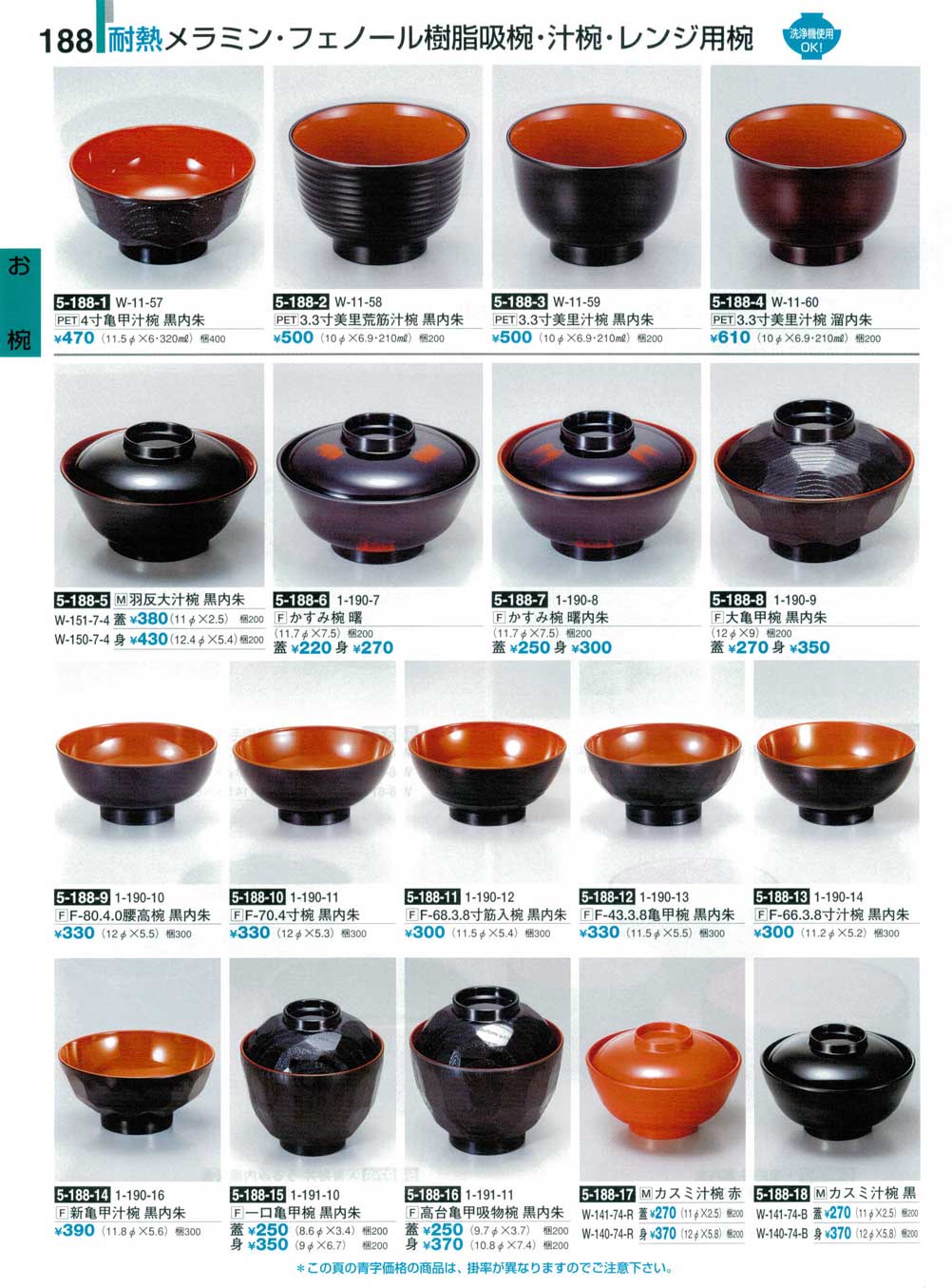 茶碗 x5 汁椀 x5 茶碗 x5 汁椀 x5 茶碗 x5 汁椀 x5 茶碗 x5 汁椀 x5