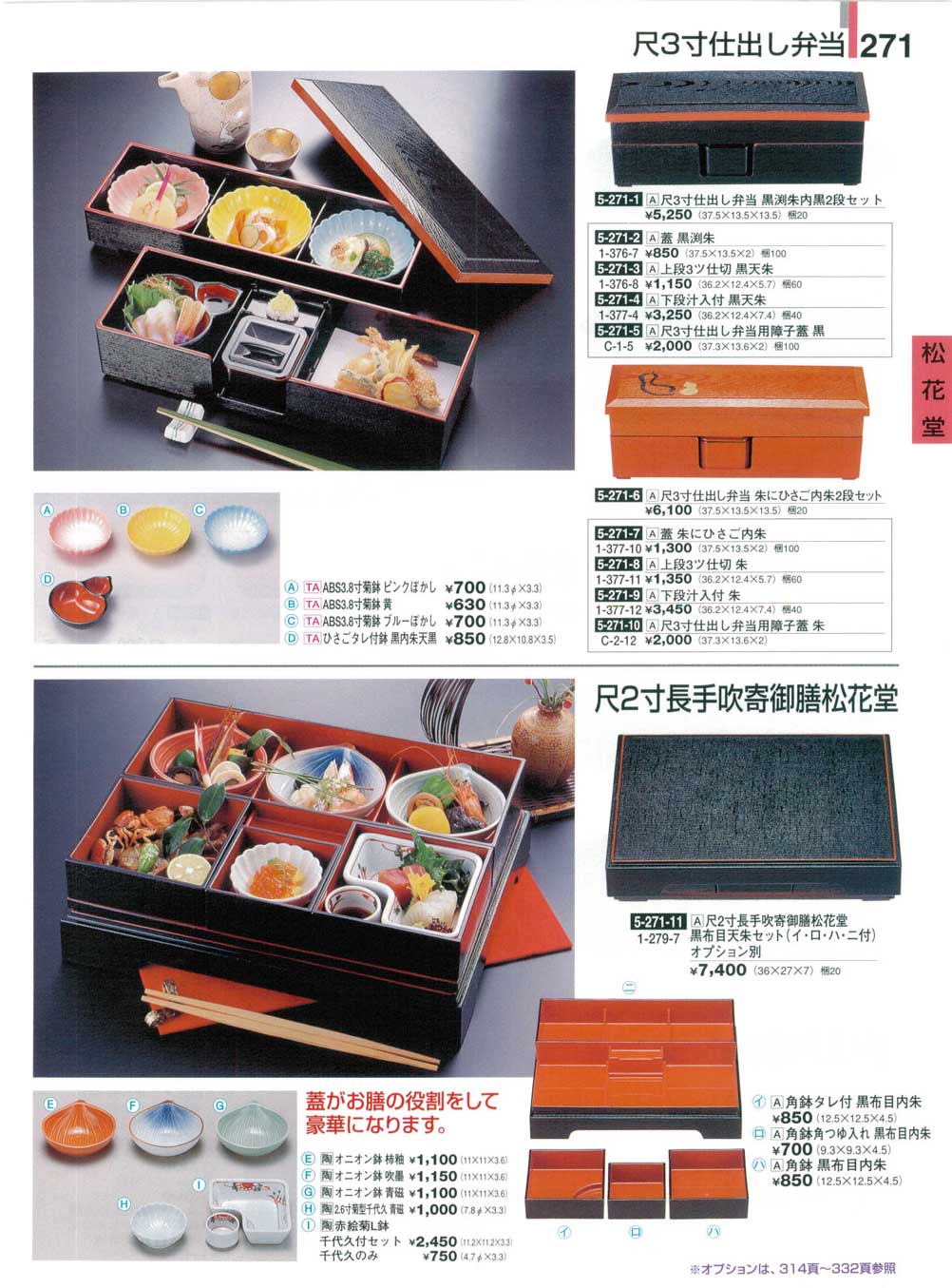 漆器松花堂弁当 48セット 漆器松花堂弁当 48セット 松花堂（溜） | 【