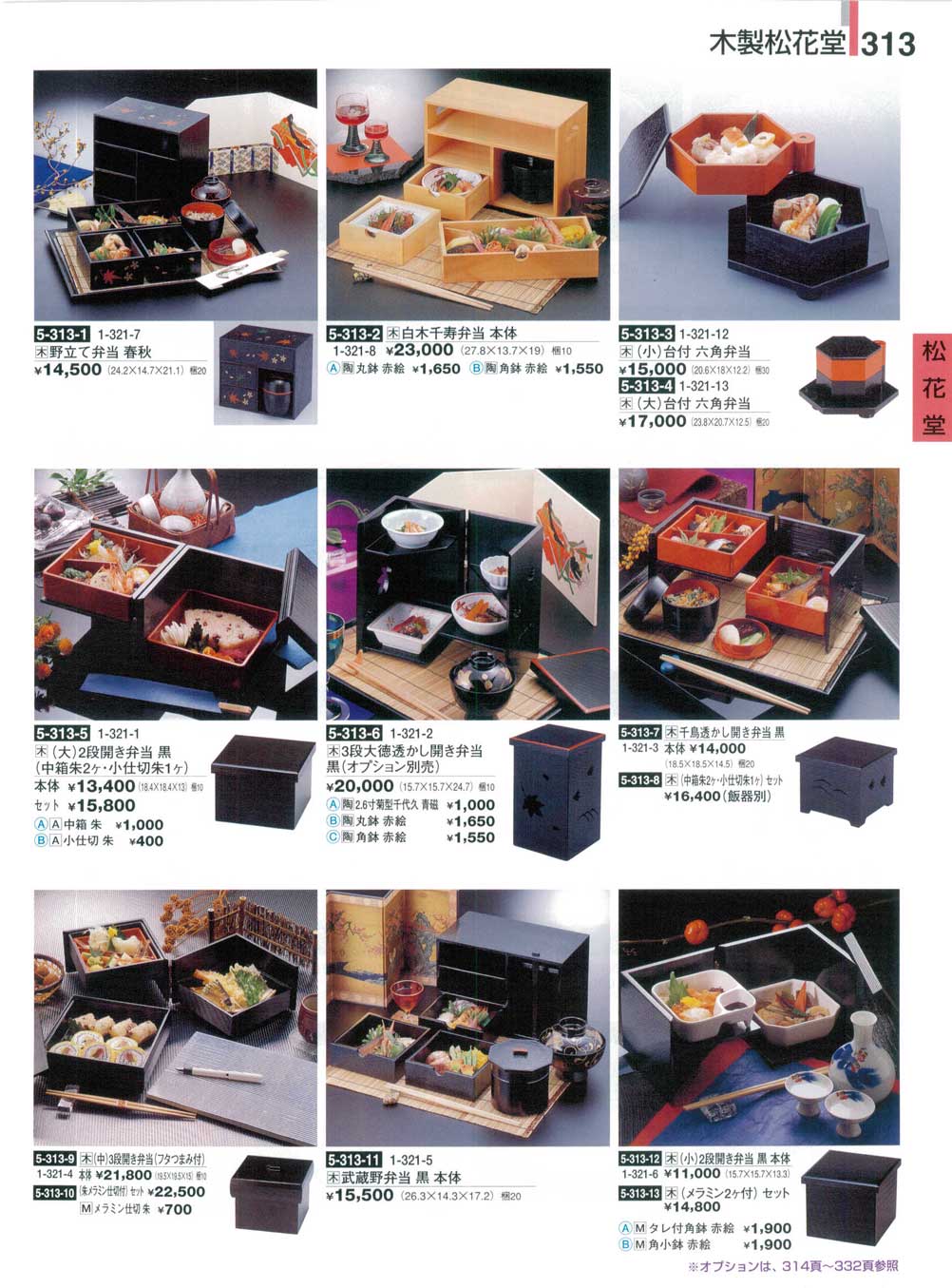 野立て弁当 春秋（商品番号5-313-1）