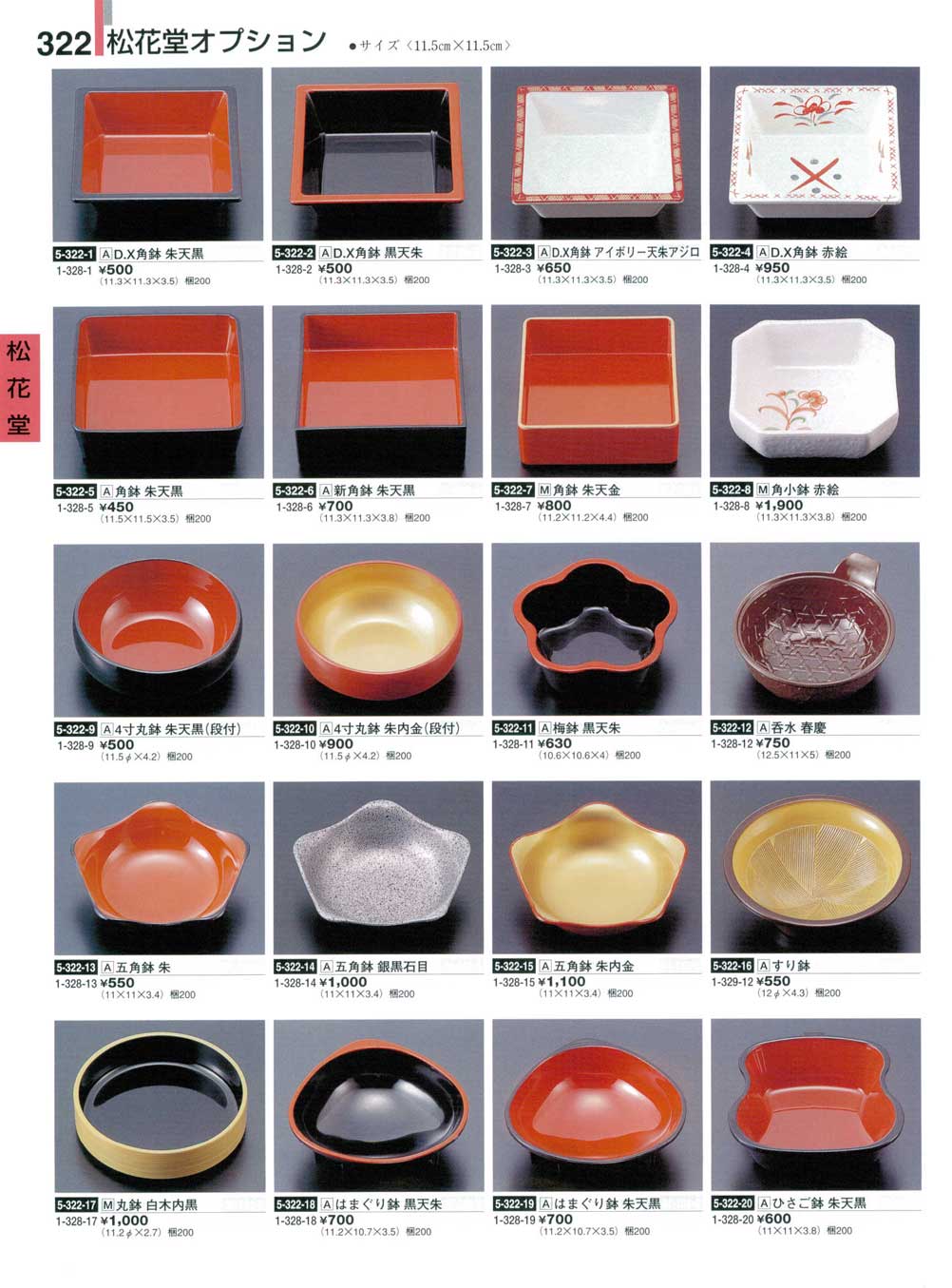食器 松花堂オプション・角鉢・丸鉢・五角鉢・はまぐり鉢割烹漆器25