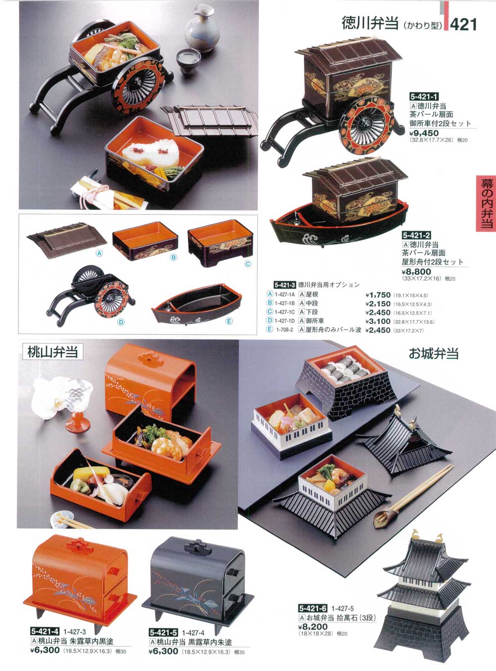 桃山弁当 黒露草内朱塗（商品番号5-421-5）
