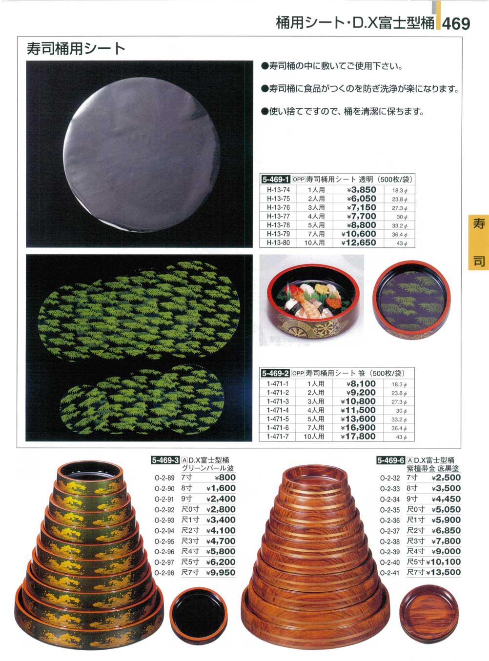 食器 寿司桶用シート・D.X富士型桶割烹漆器25－469ページ