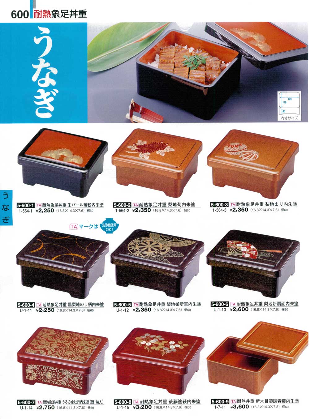 耐熱象足丼重 後藤塗萩内朱塗（商品番号5-600-8）