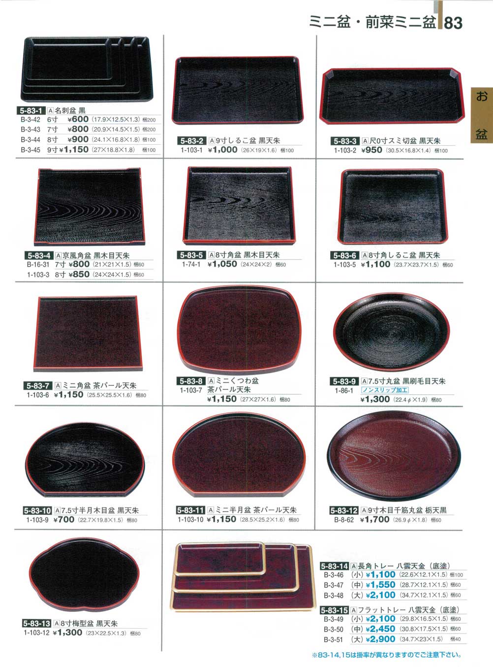 漆塗　会津塗　黒　夢椿　長手盆　丸盆　お盆　膳 漆塗 会津塗 黒 夢椿 長手盆 丸盆 お盆 膳 漆塗 会津