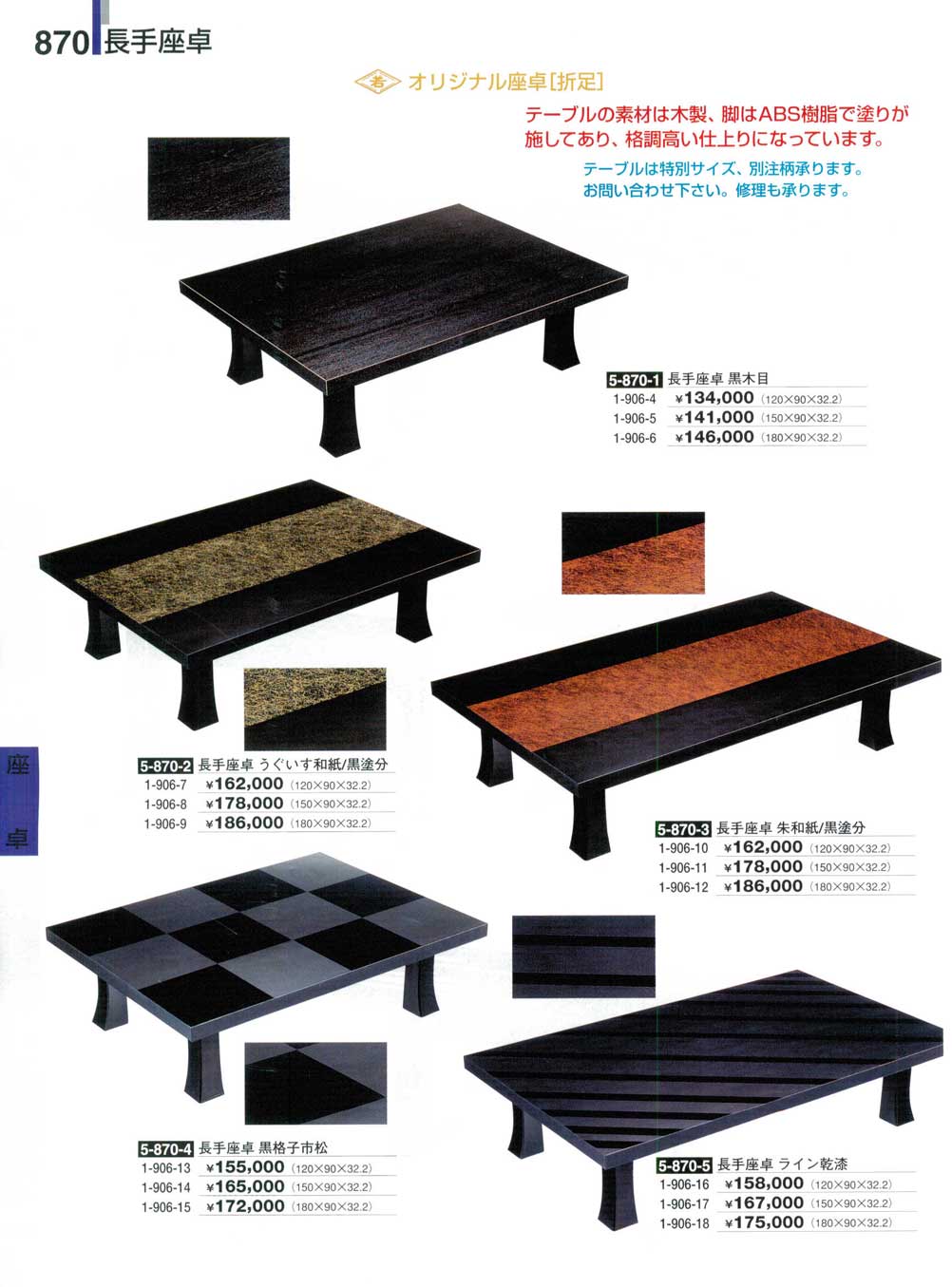 黒の木製長方形座卓