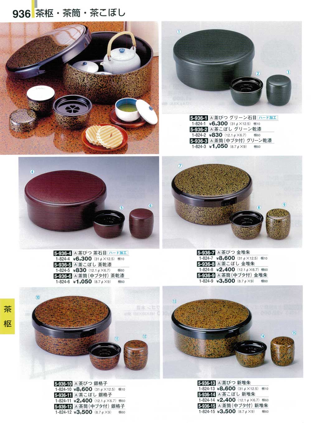 茶びつ 新堆朱（商品番号1-824-13）