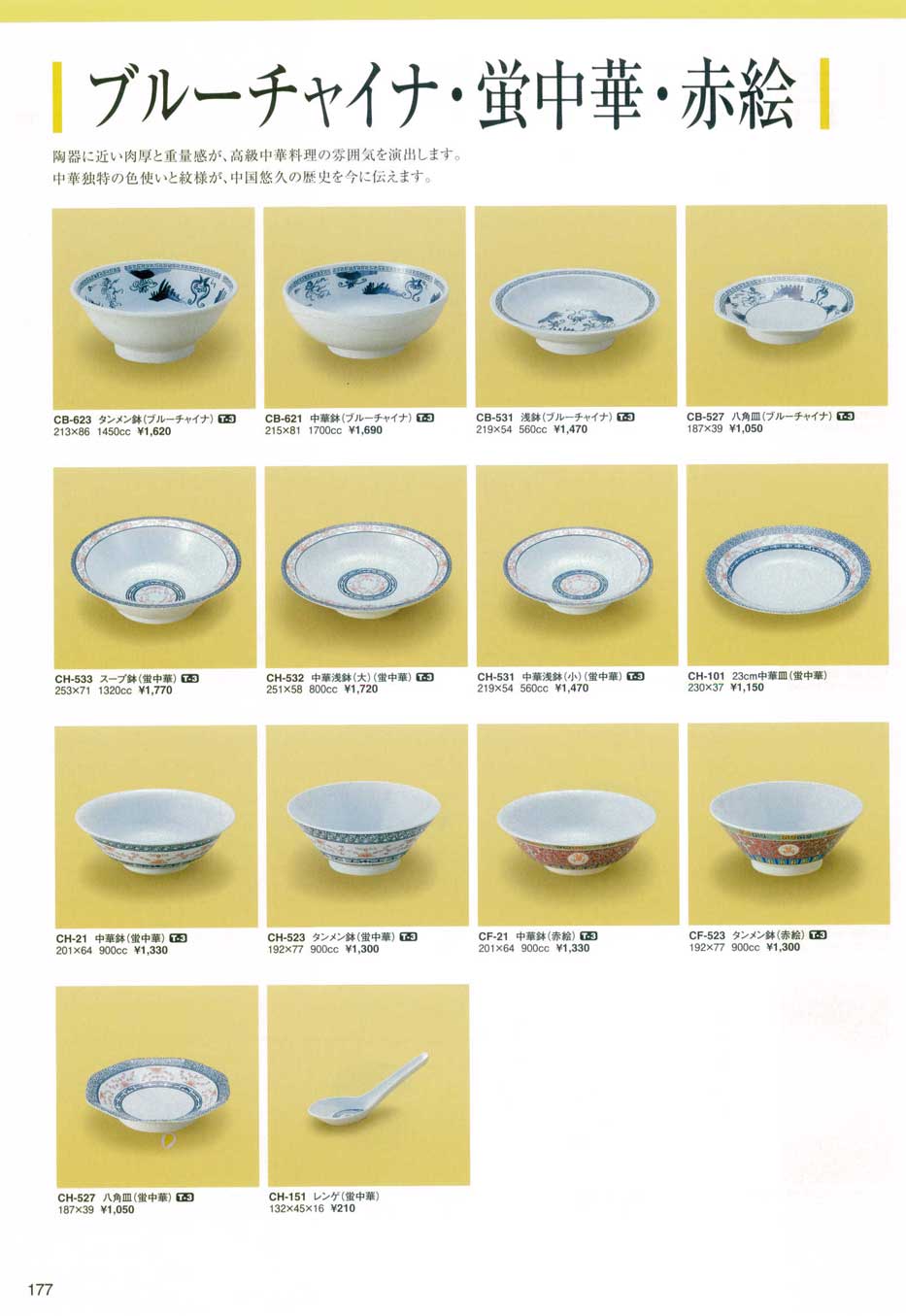 中国食器　中華 チャイナレトロで可愛い◇中国景徳鎮 蛍焼 スープカップ＆ソーサー