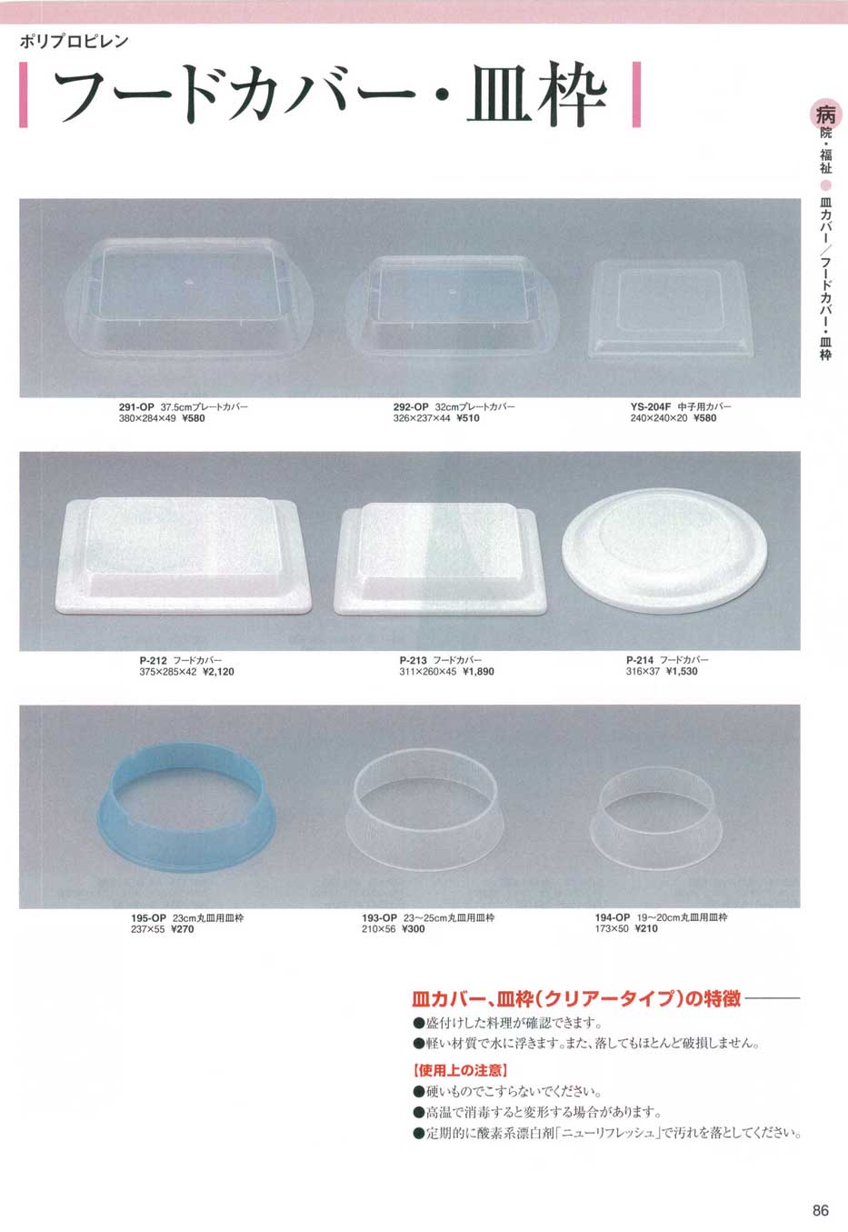 23～25cm丸皿用皿枠（商品番号193-OP） 