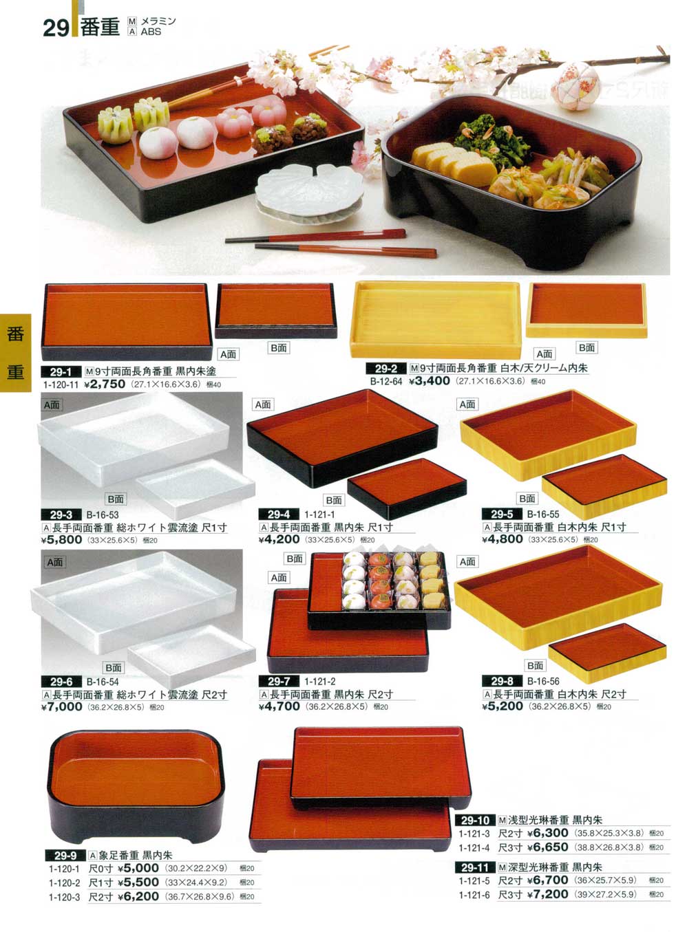 割烹漆器 若泉漆器 ABS 8寸角弁当　9セット 食器 番重若泉漆器新商品セレクション－29ページ