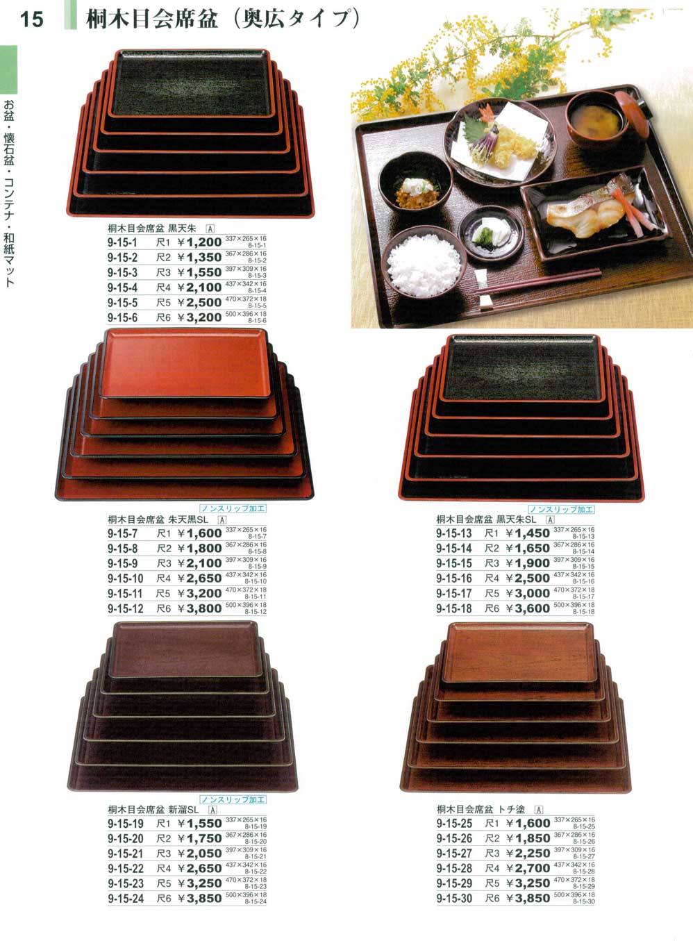 食器 桐木目会席盆（奥広タイプ）やすらぎ２７－15ページ