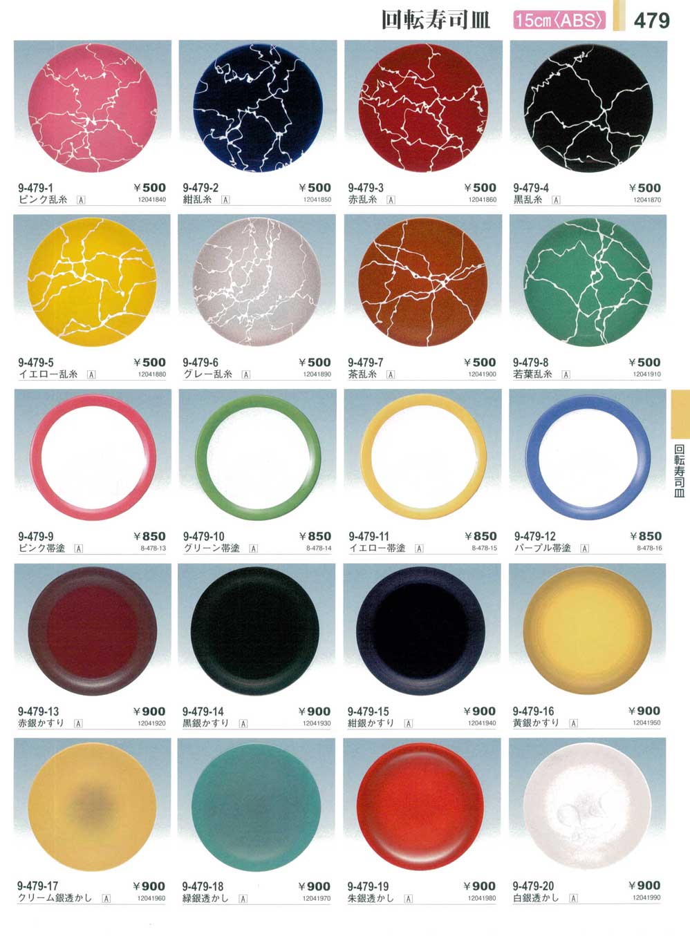 食器 回転寿司皿・１５ｃｍ・ＡＢＳやすらぎ２７－479ページ