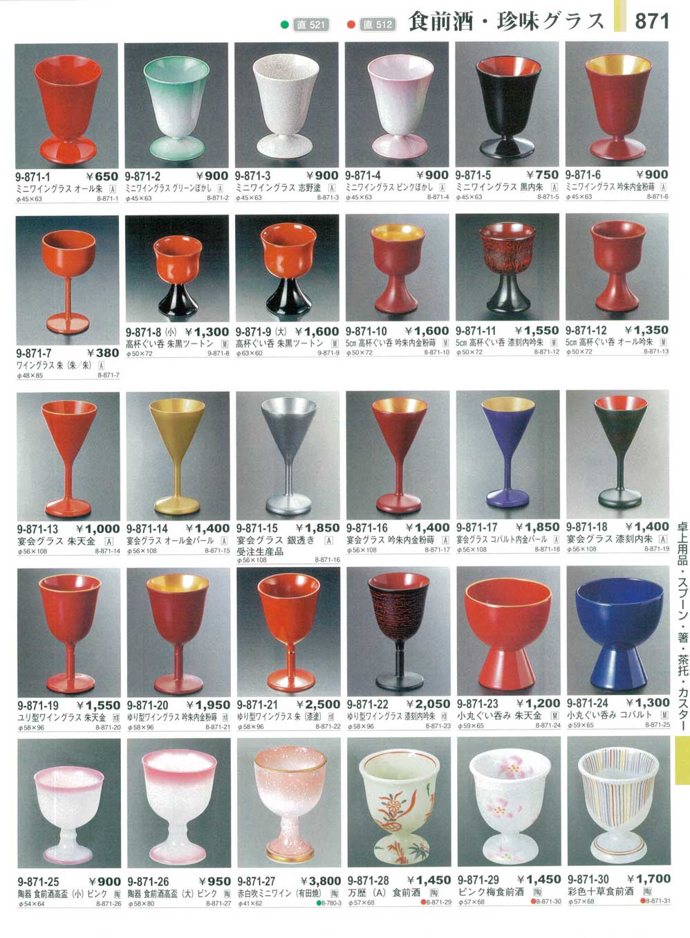 陶)食前酒高盃(大)ピンク(商品番号9-871-26) 陶)食前酒高盃(大)ピンク(商品番号9-871-26)