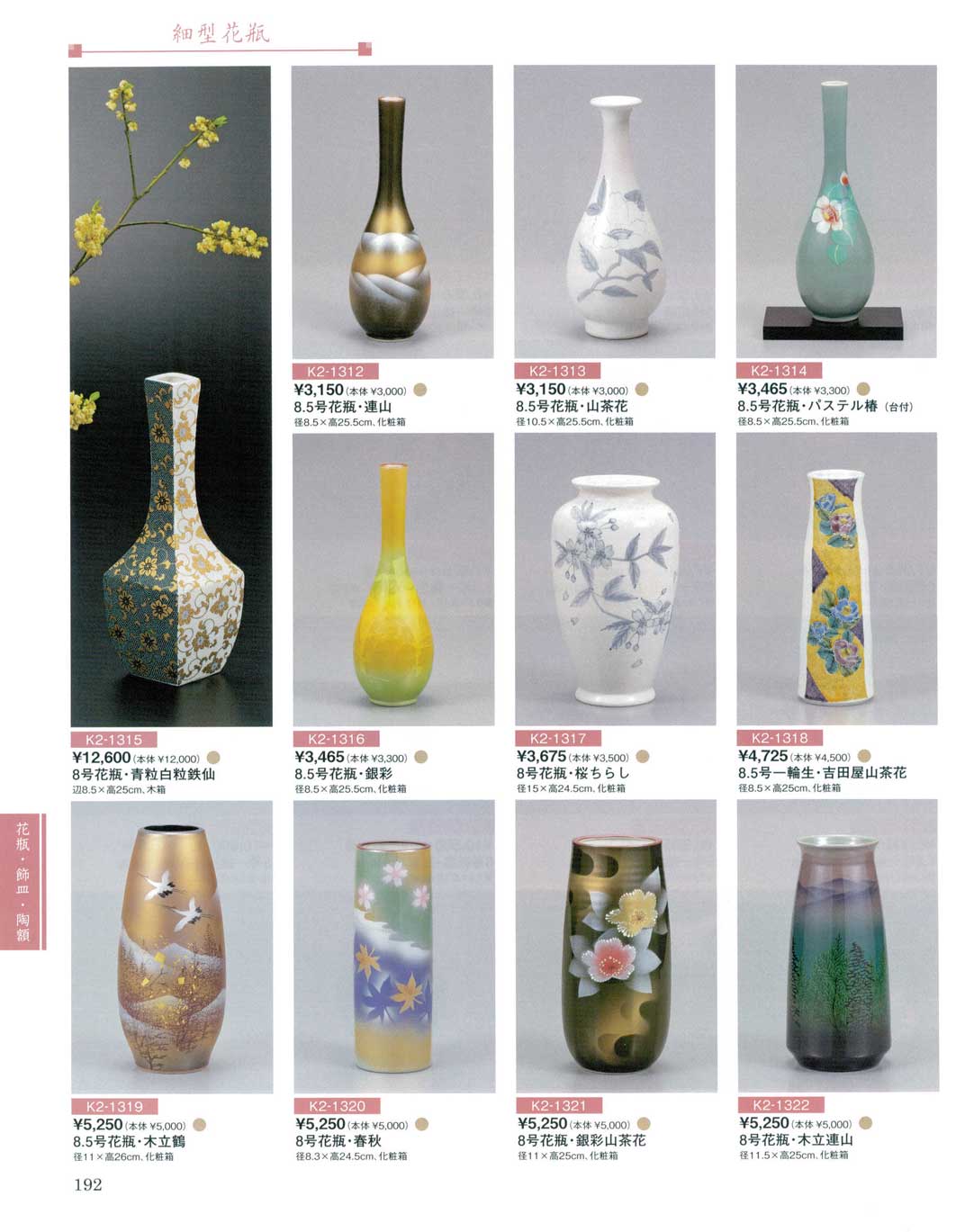 銀製花瓶　徳力 8号花瓶・桜ちらし（商品番号K2-1317）