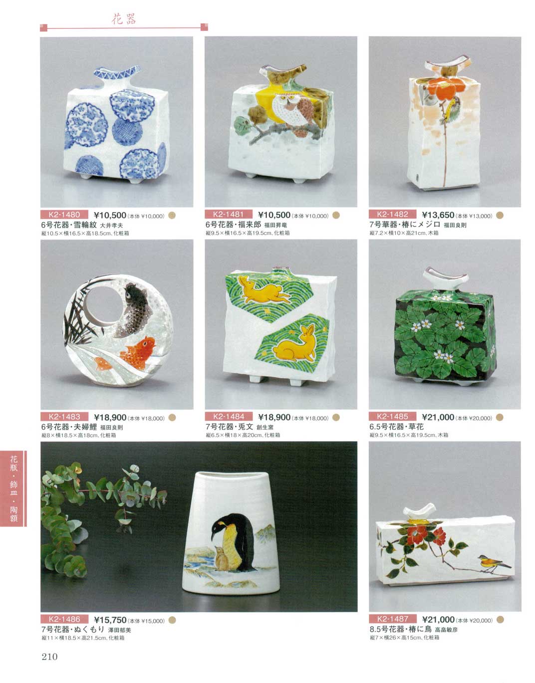 6号花器・夫婦鯉 福田良則（商品番号K2-1483）