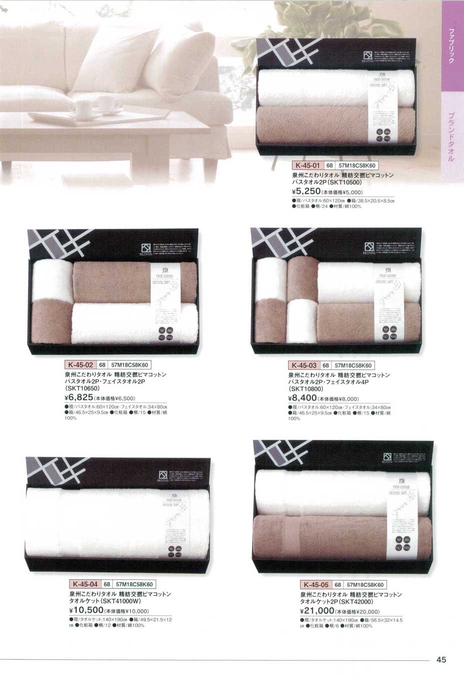 泉州こだわりタオル ピマコットンクリスタルソフト　タオルケット2P 泉州こだわりタオル 精紡光撚ピマコットン バスタオル2P（SKT10500