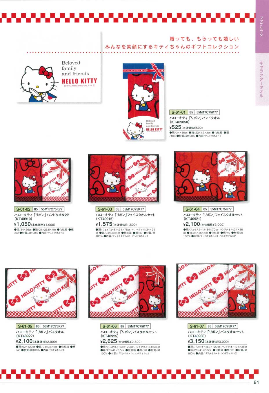 ハローキティ「リボン」フェイスタオルセット(KT40921）(140)（商品