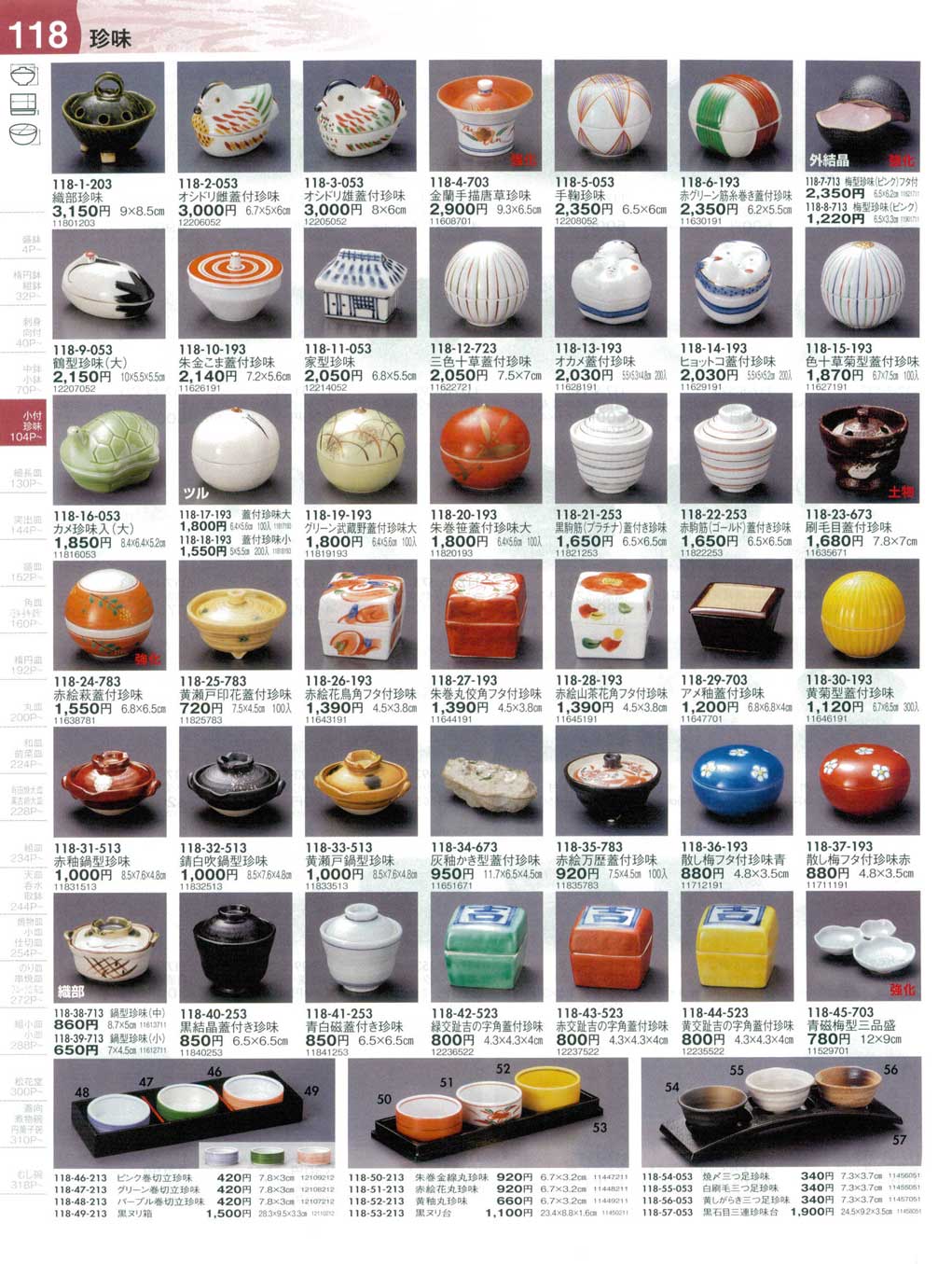 黄瀬戸印花蓋付珍味（商品番号118-25-783）