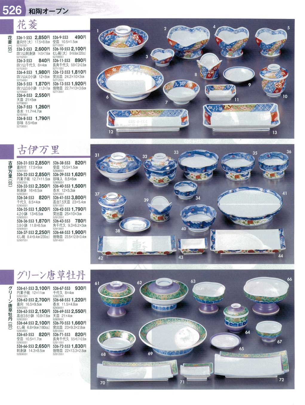 古伊万里 千代久（商品番号526-34-553）