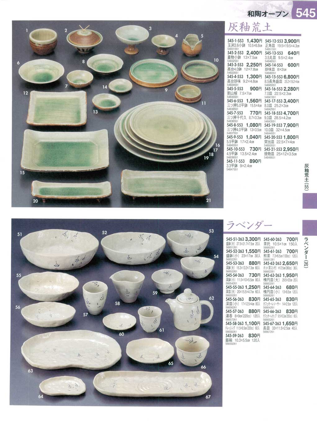 食器 灰釉荒土・ラベンダーうつわ13－545ページ