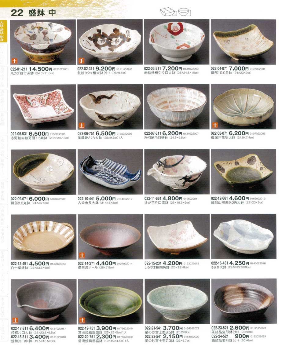 食器 盛鉢・中器望1－22ページ