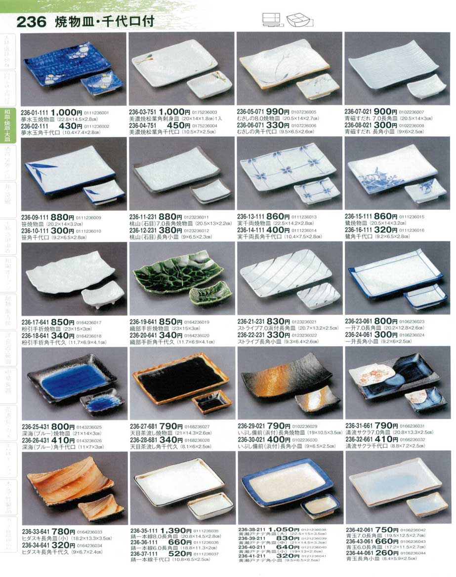 錆一本線8．0長角皿（商品番号236-35-111）