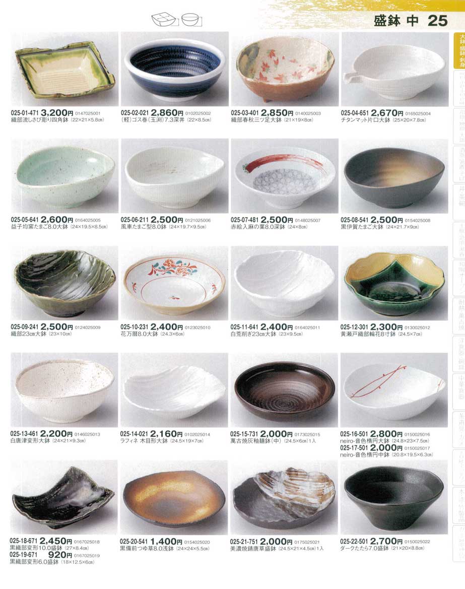 白唐津変形大鉢（商品番号025-13-461）