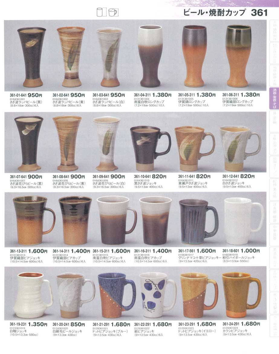 萩ビアジョッキ（商品番号361-22-291）