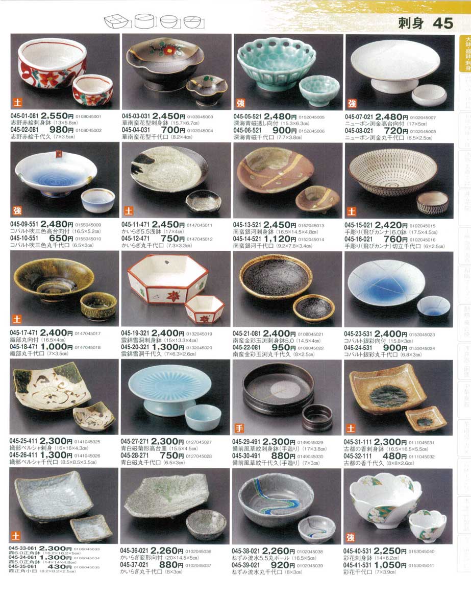 織部ペルシャ刺身（商品番号045-25-411）