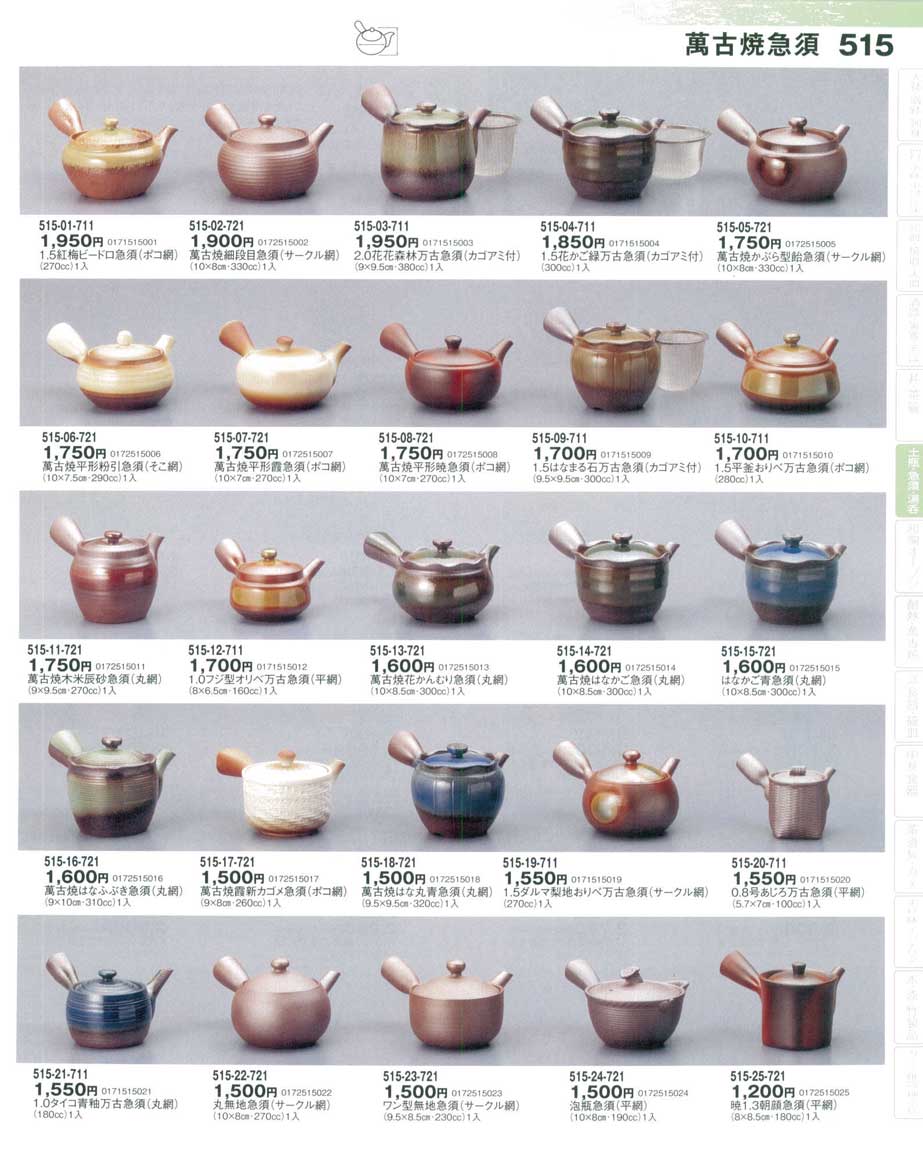 食器 萬古焼急須器望1－515ページ
