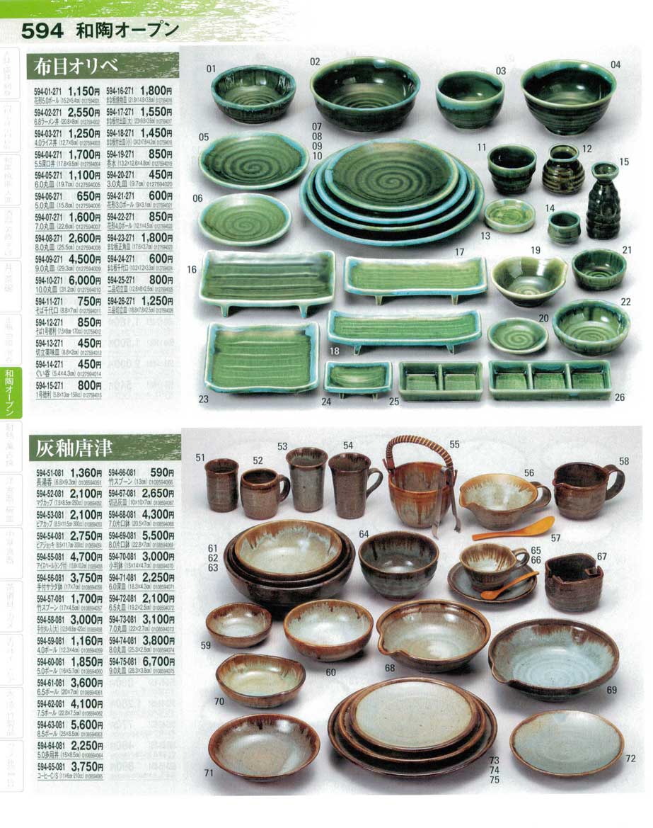 食器 布目オリベ・灰釉唐津器望1－594ページ