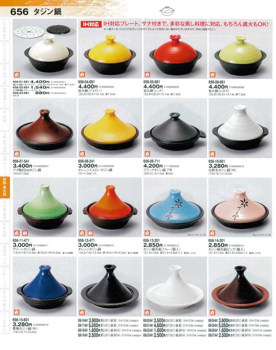 鉄赤7．0タジン鍋（身のみ）（商品番号656-27-641）