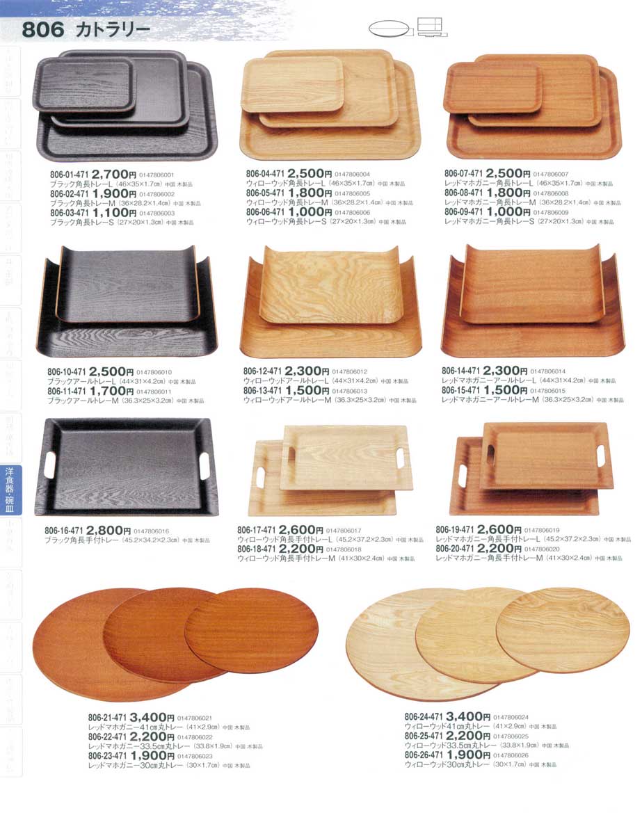 食器 木製トレー器望1－806ページ
