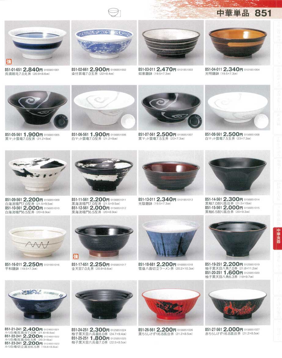 食器 中華丼器望1－851ページ