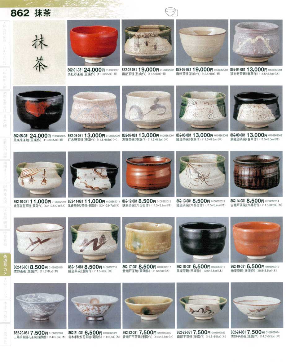 鼠志野茶碗（春草作）（商品番号862-04-081）