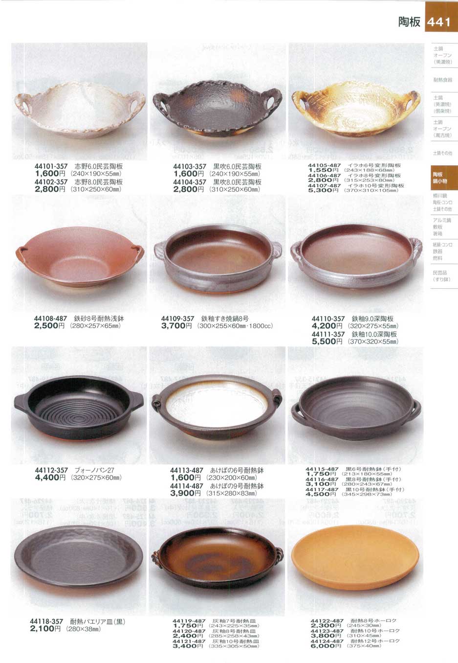 耐熱パエリア皿（黒）（商品番号44118-357）