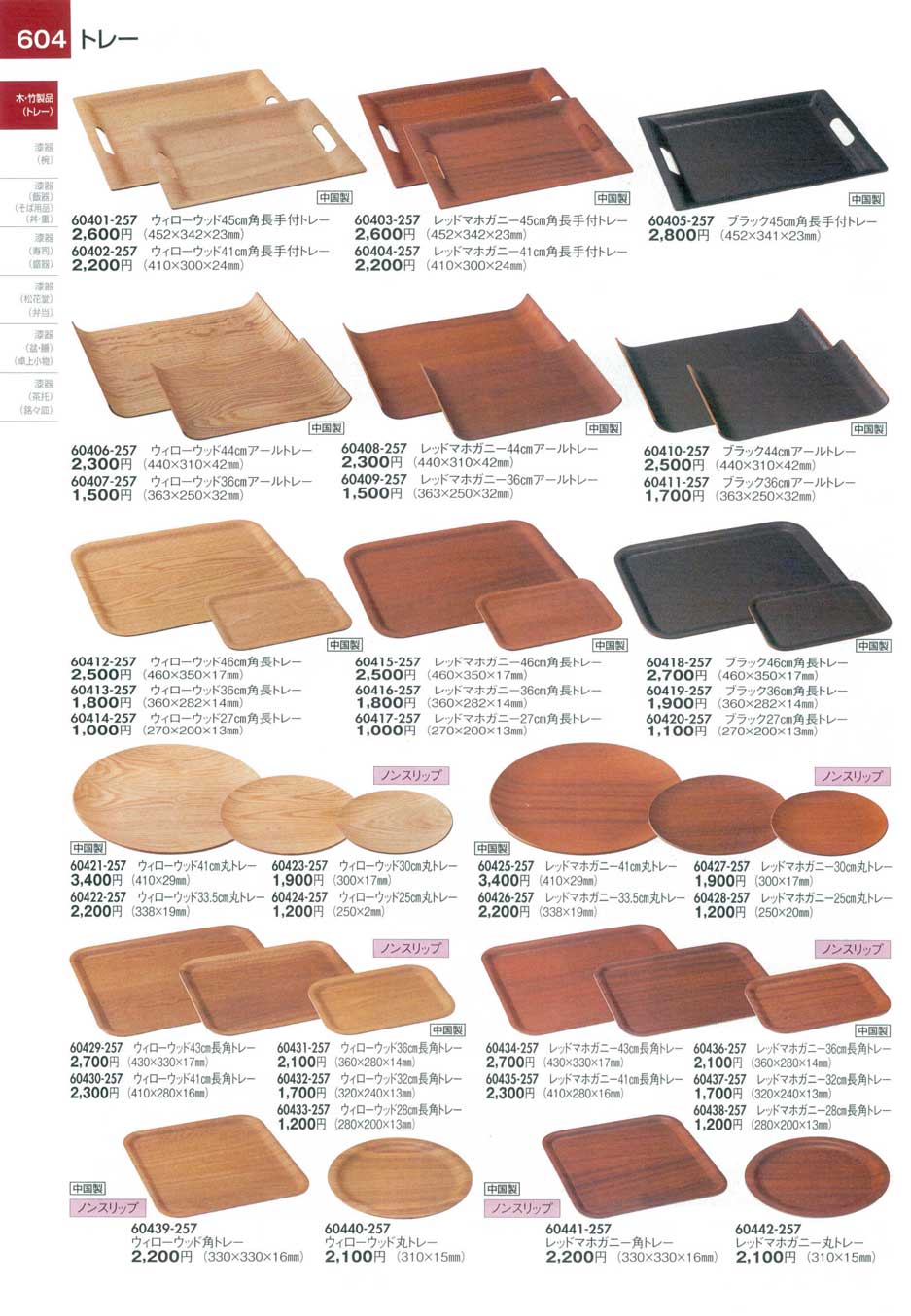 ウィローウッド33．5cm丸トレー（商品番号60422-257）