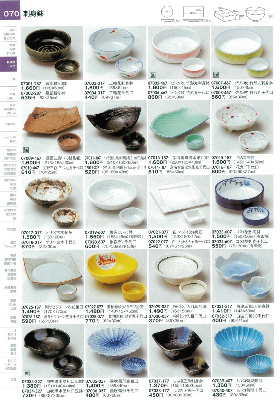 食器 刺身鉢・千代口陶里27－70ページ