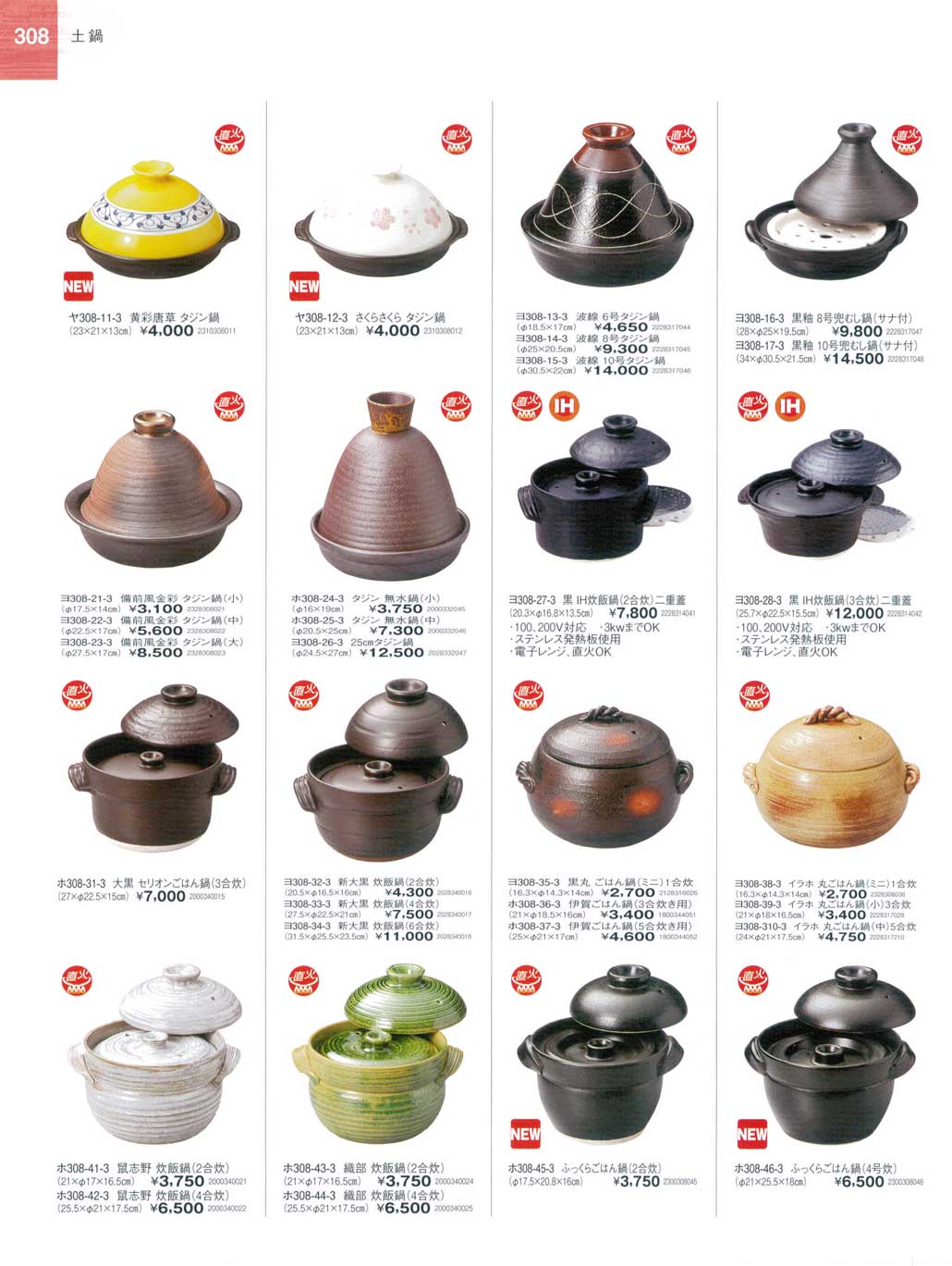 25cmタジン鍋（商品番号ヨ308-26-3）