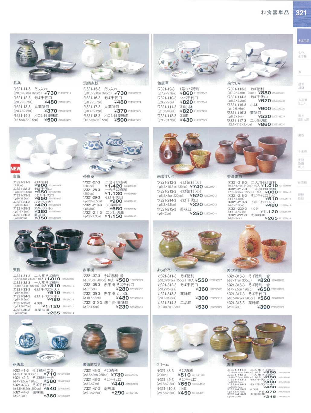 南蛮オリベ そば徳利（大）（商品番号ツ321-212-3）
