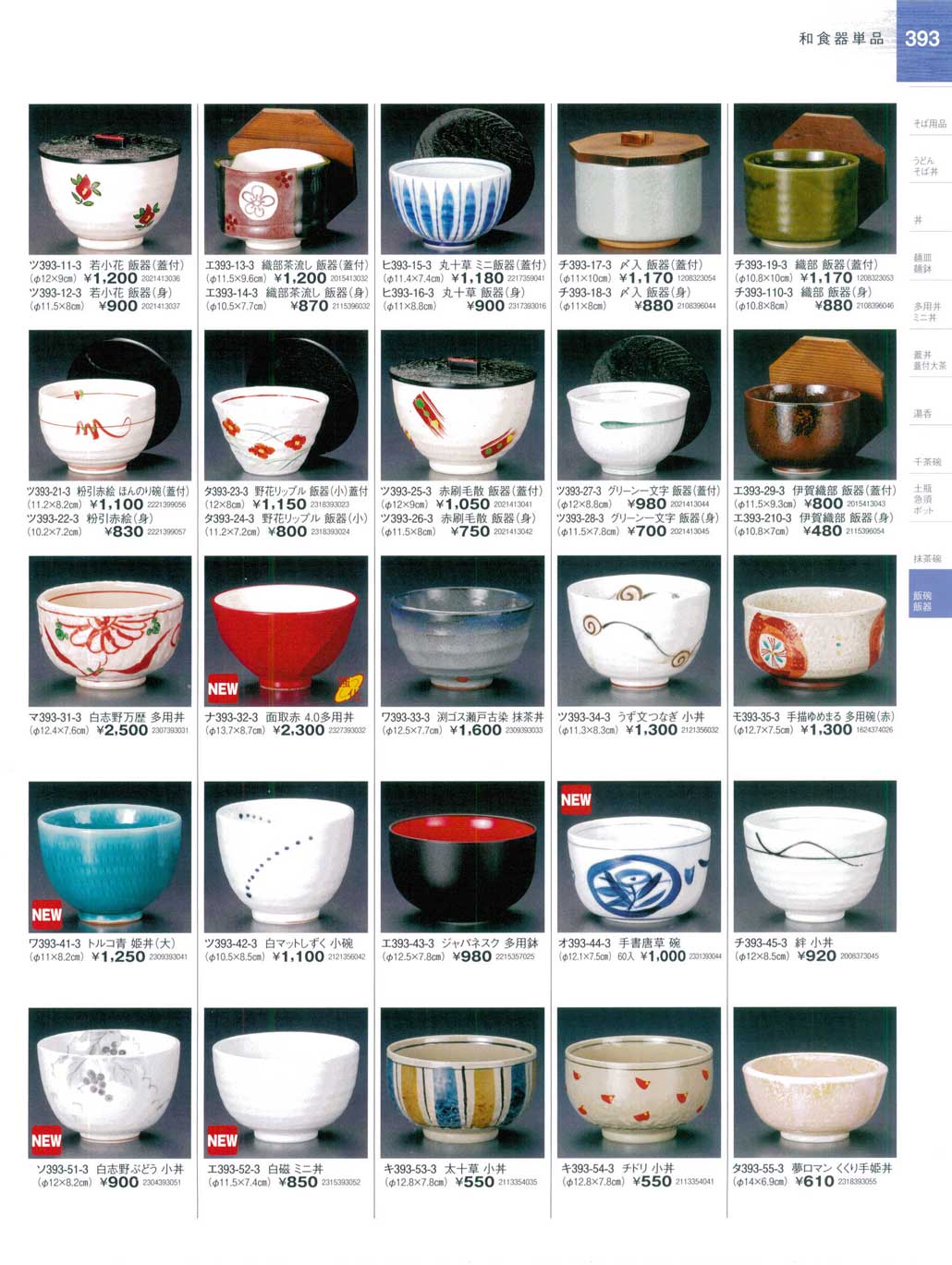 若小花 飯器（身）（商品番号ツ393-12-3）