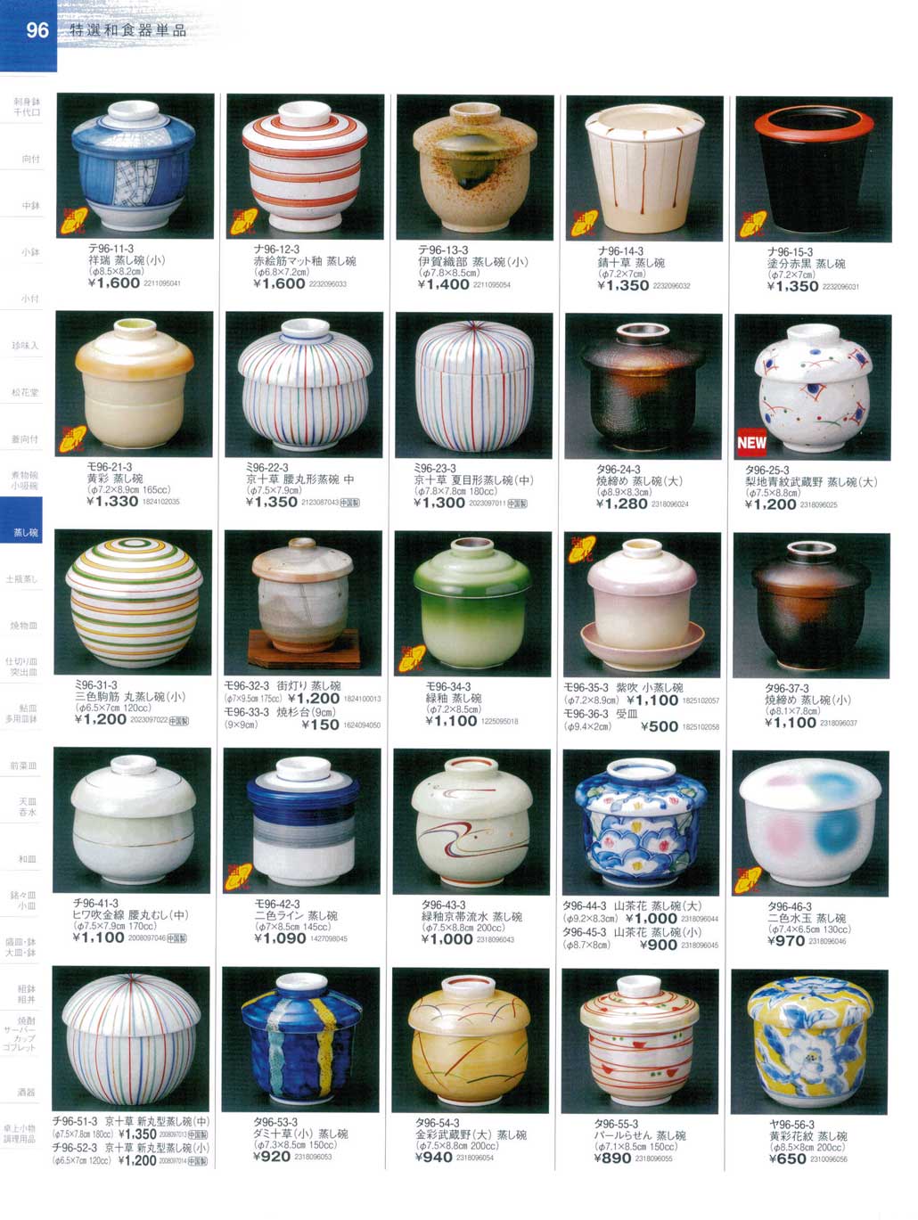 蒸し碗 食器 蒸し碗陶街道23－96ページ