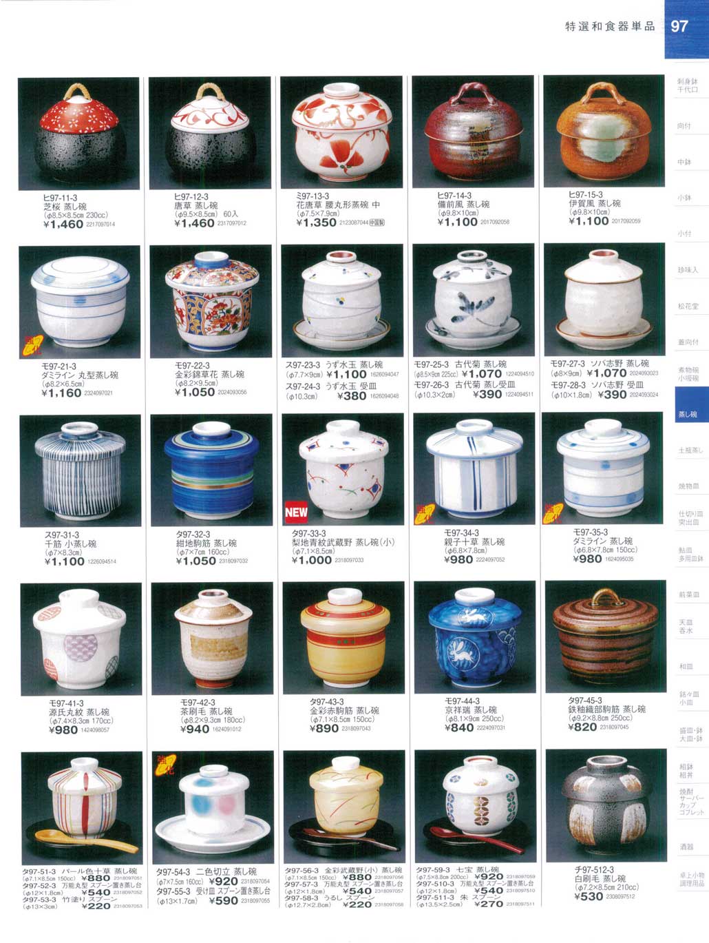 備前風 蒸し碗(商品番号ヒ97-14-3) 備前風 蒸し碗(商品番号ヒ97-14-3)